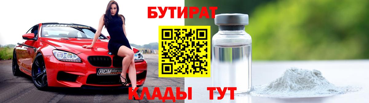Бутират вода Кушва