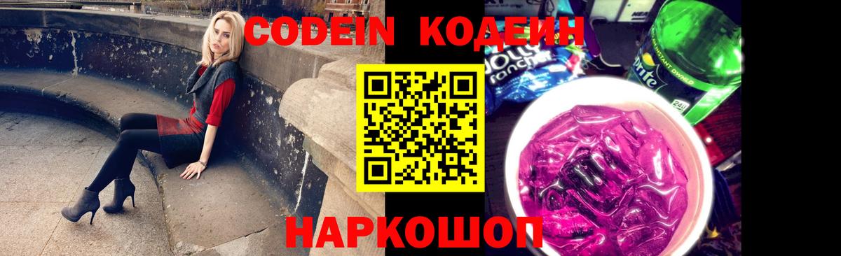 Кодеин напиток Lean (лин) Кушва