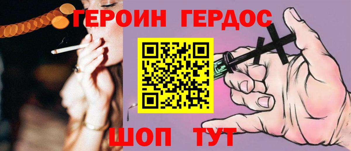 ГЕРОИН хмурый  Вход с VPN  Героин  Кушва 
